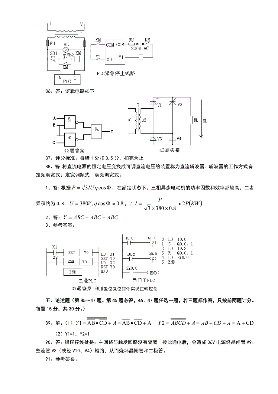 理论题参考答案_第2页