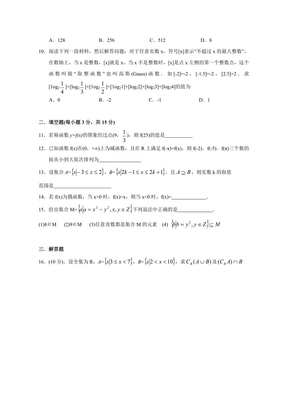 吉林省08-09学年高一上期中考试数学试题及答案_第2页