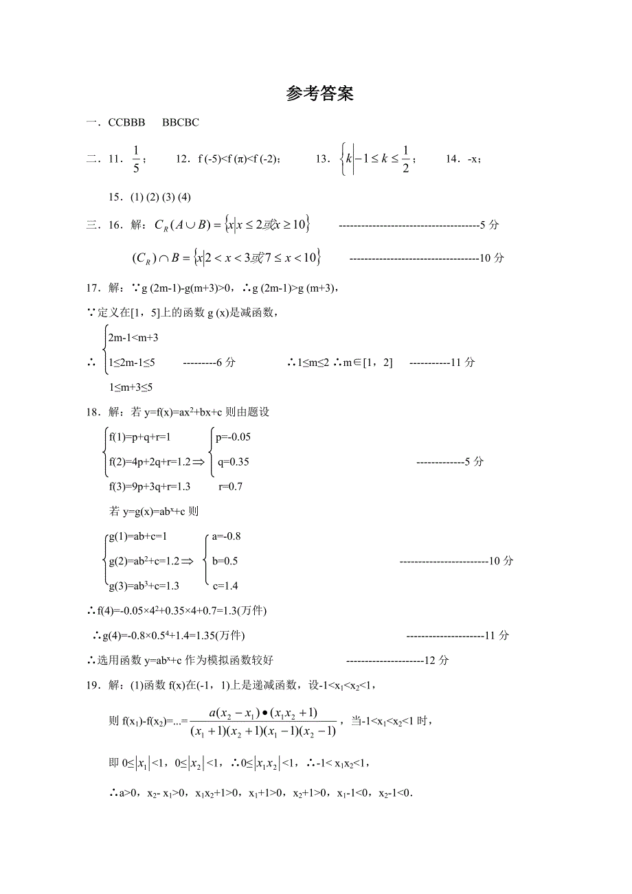 吉林省08-09学年高一上期中考试数学试题及答案_第4页