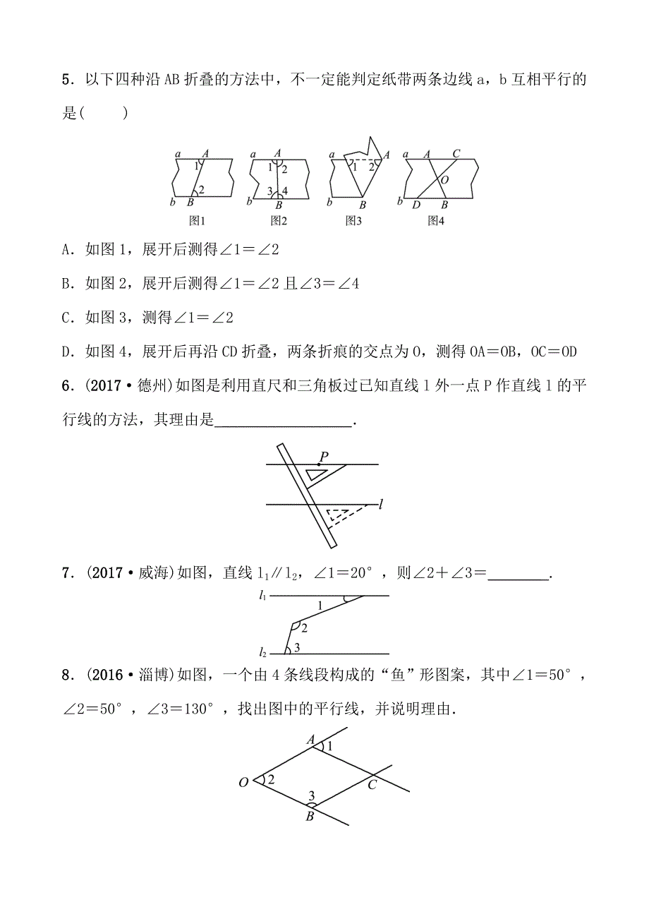 2018年济南市中考数学一轮复习《4.1基本平面图形》课件+测试含真题分类汇编解析_第2页