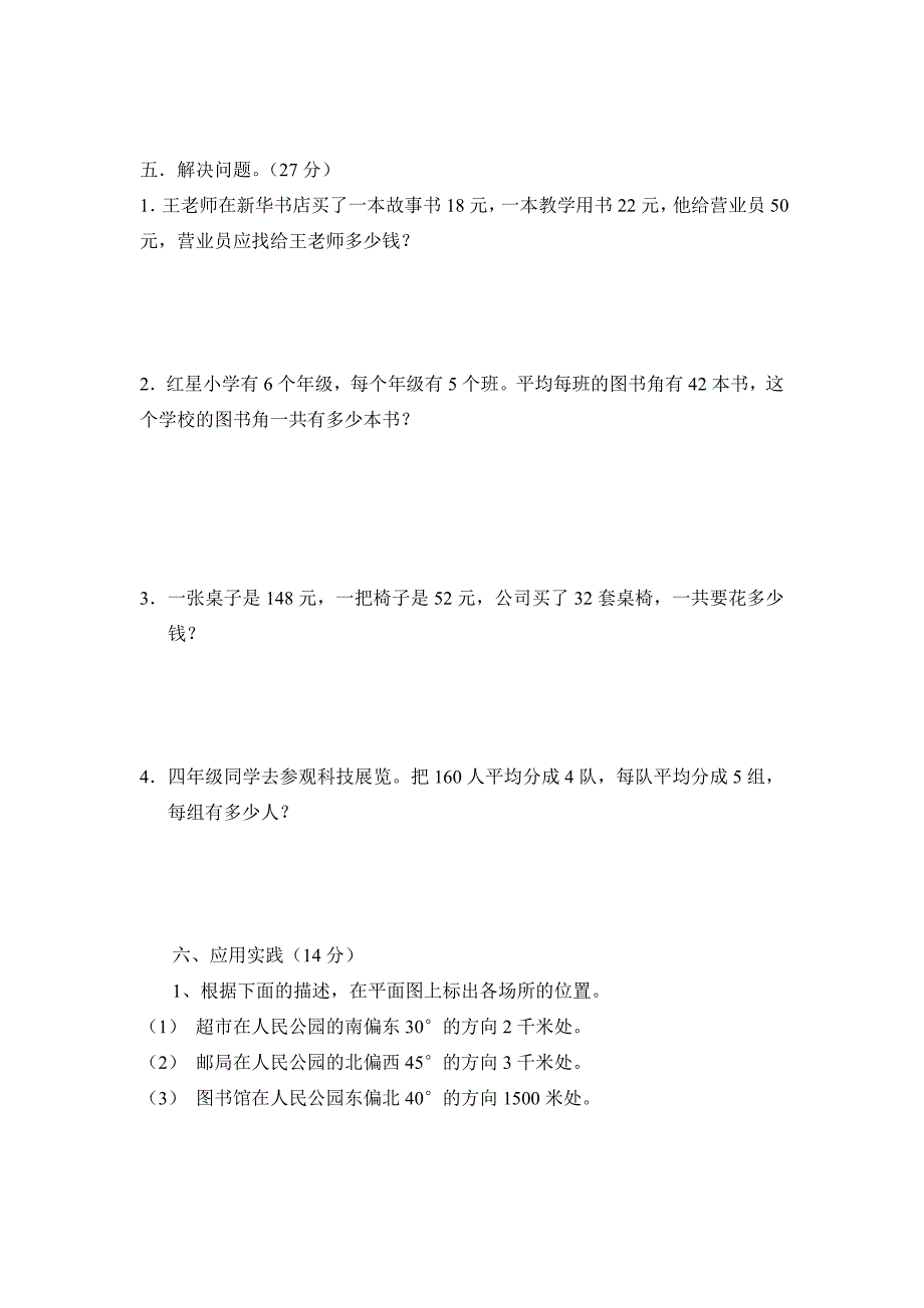 四年级数学下册第二三单元测试卷试题_第3页