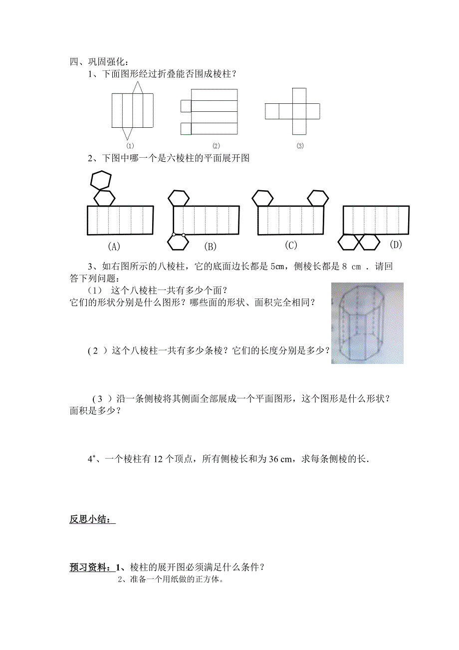 北师大七年上《展开与折叠》2课时教案__第3页