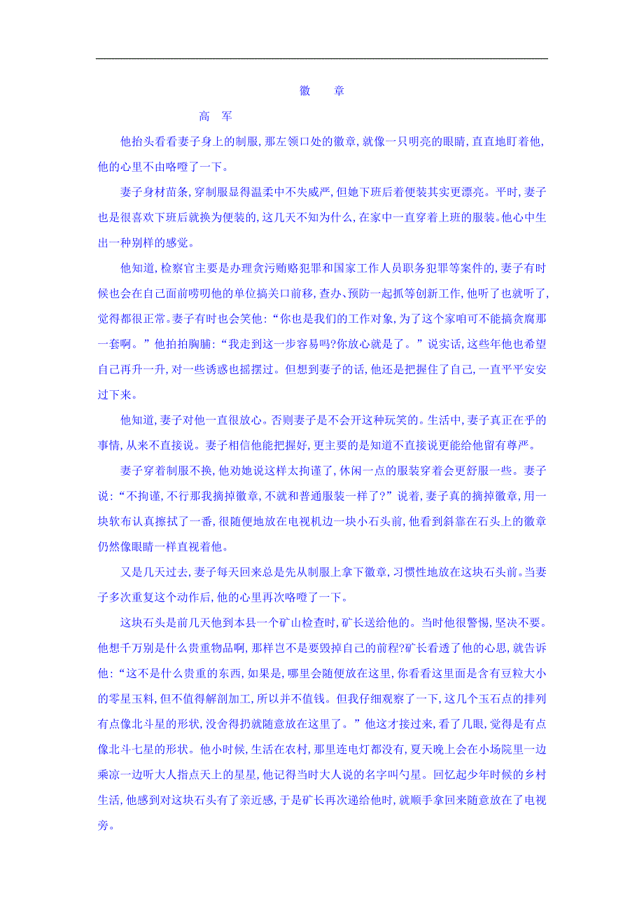 2018高考语文二轮复习点对点练习题：5 锁定描写化个为类 Word版含答案_第4页