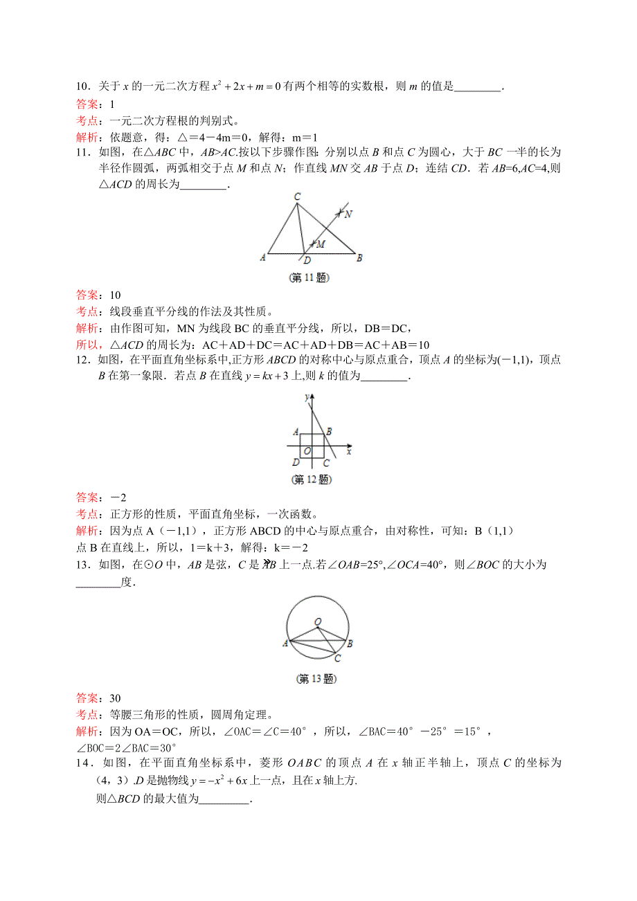 吉林省长春市2016年中考数学试卷详解版_第3页