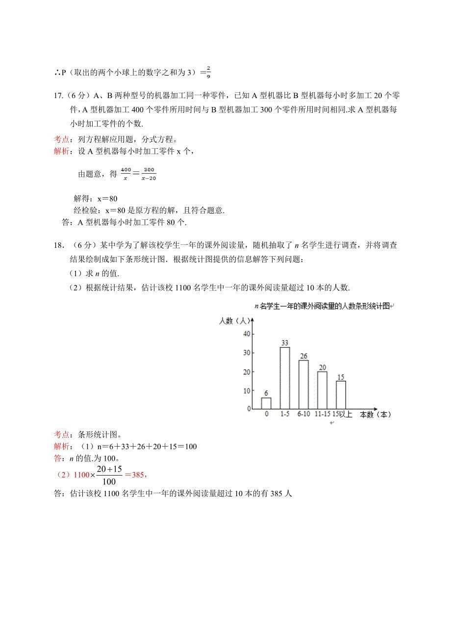 吉林省长春市2016年中考数学试卷详解版_第5页