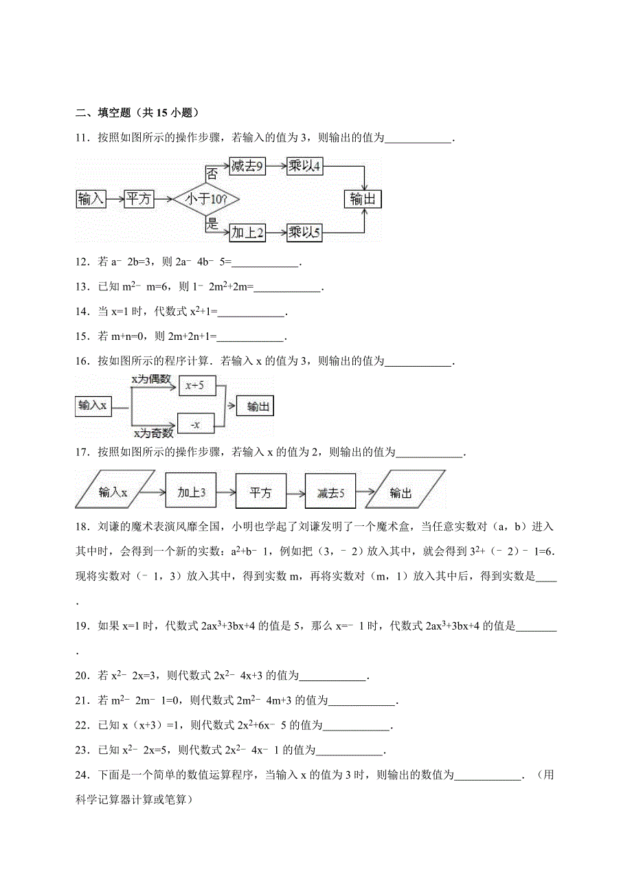 人教新版七年级数学上册3.1.1一元一次方程同步试卷含答案解析_第2页