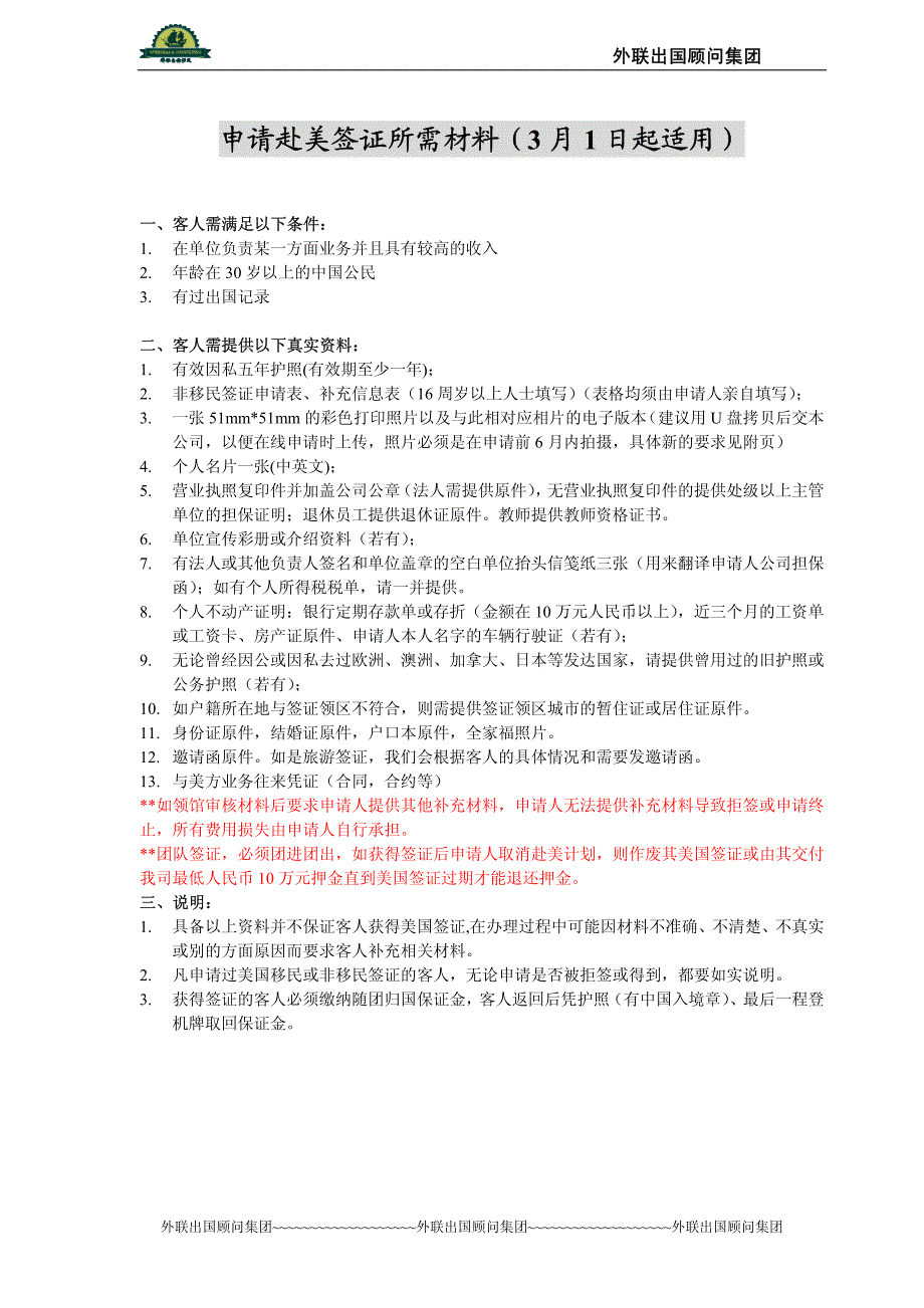 申请赴美签证所需材料_第1页