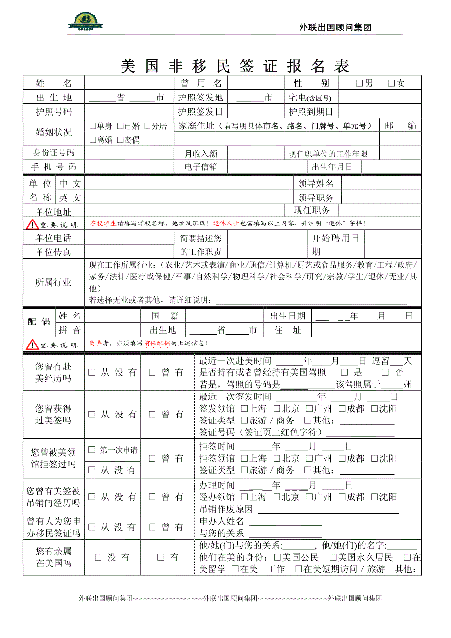 申请赴美签证所需材料_第3页