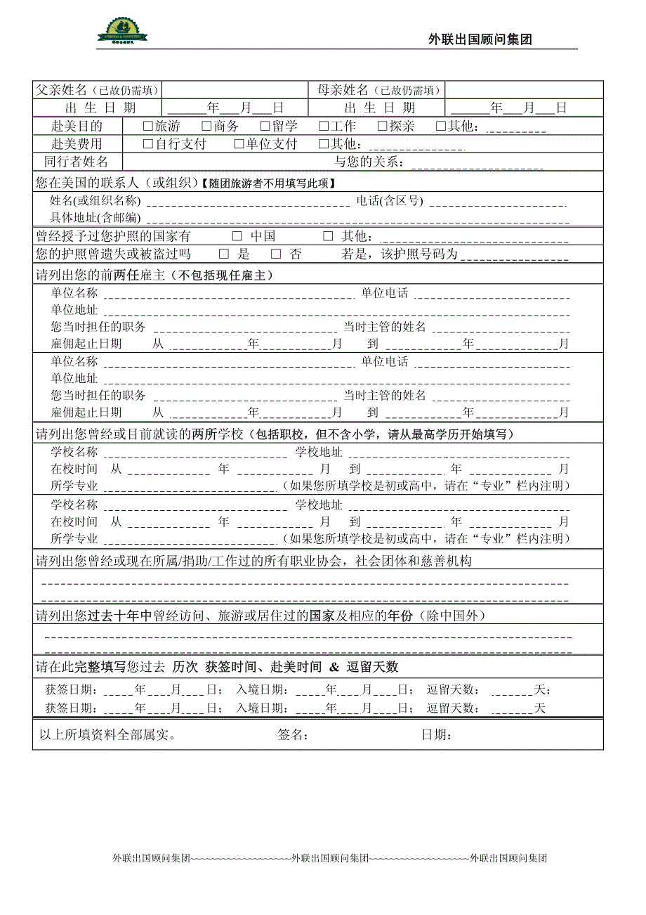 申请赴美签证所需材料_第4页