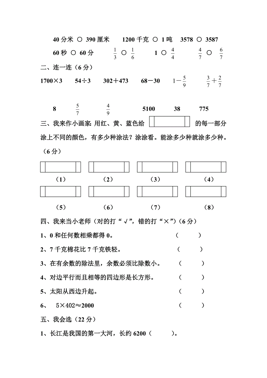 三年级上数学复习卷试题_第2页