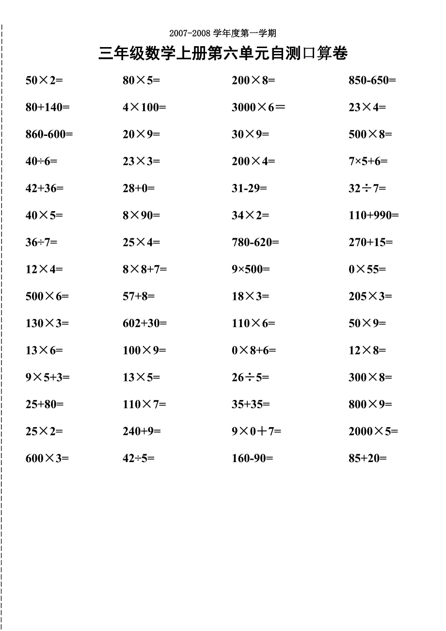 三年级数学口算题上册试题_第1页