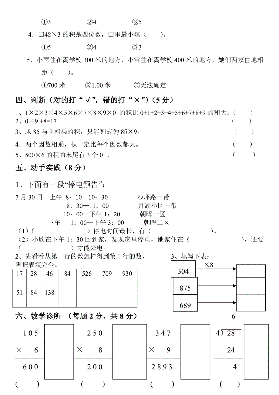 三年级数学口算题上册试题_第3页