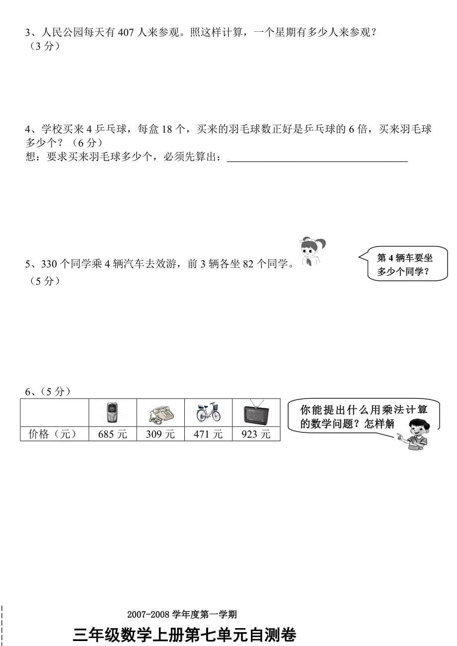 三年级数学口算题上册试题_第5页