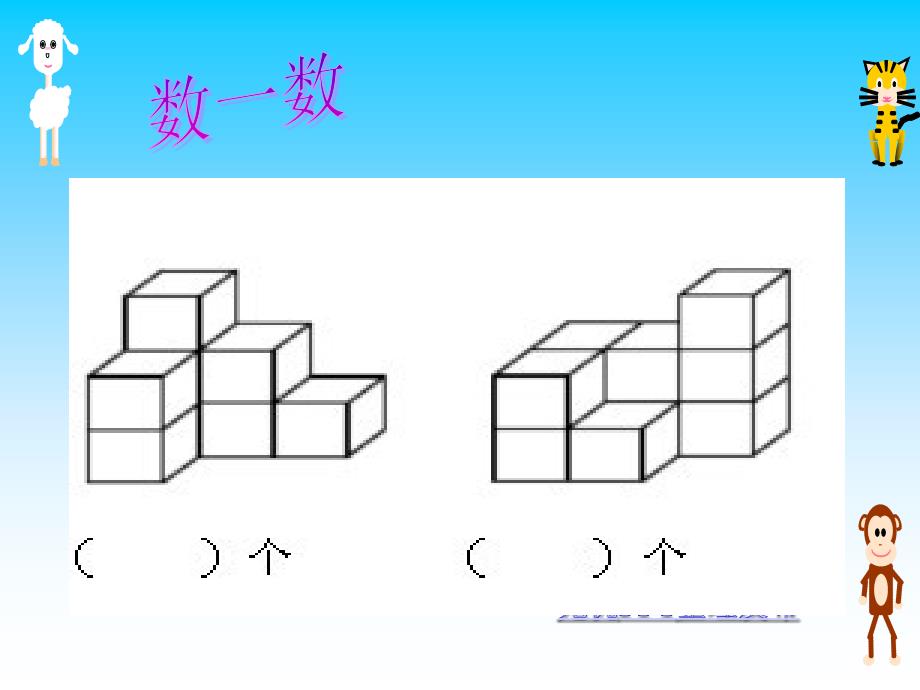 观察物体单元练习_第2页