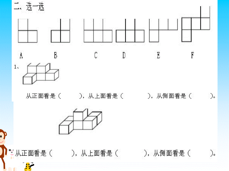 观察物体单元练习_第4页