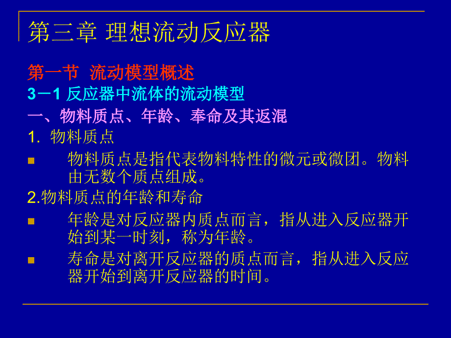 理想流动反应器_第3页