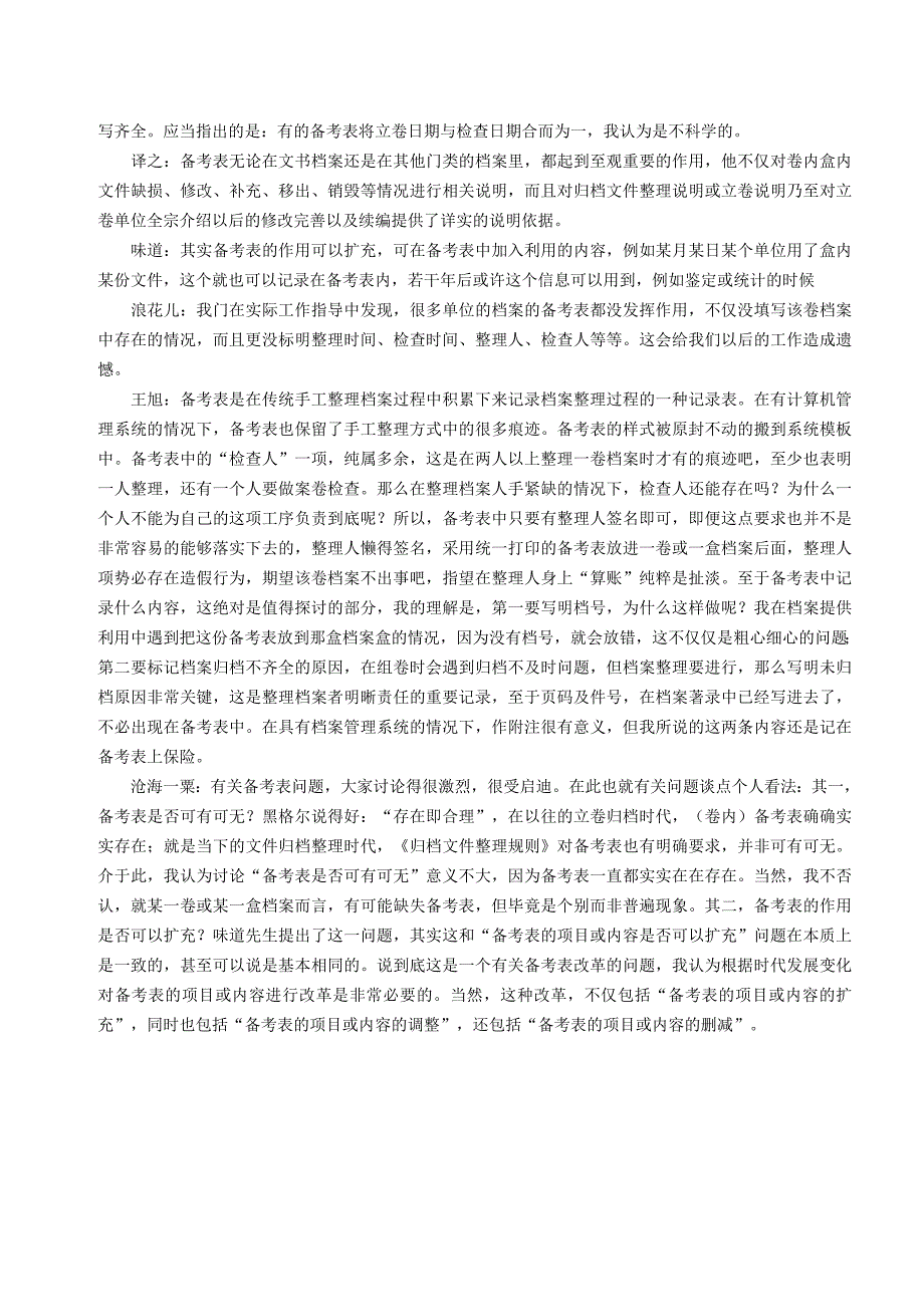 备考表填写要点_第3页