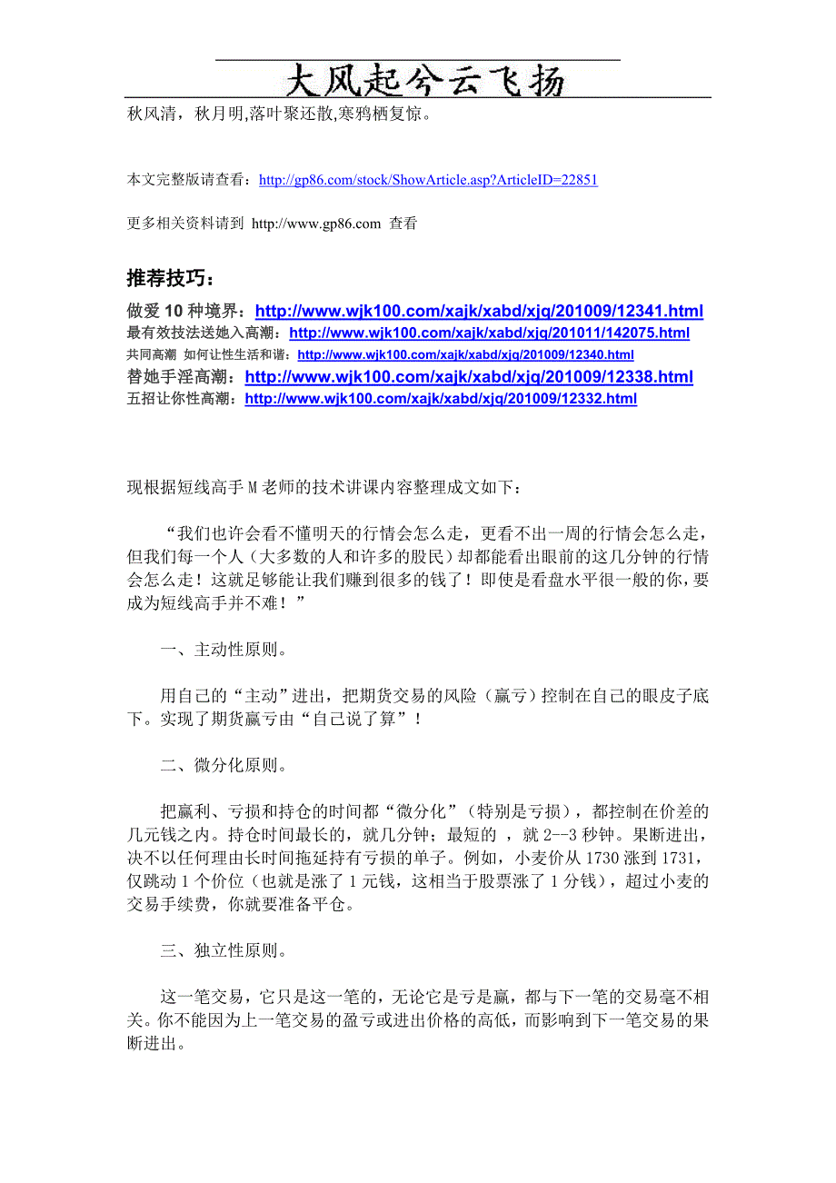 Aycbce期货短线高手谈如何做当日短线_第1页