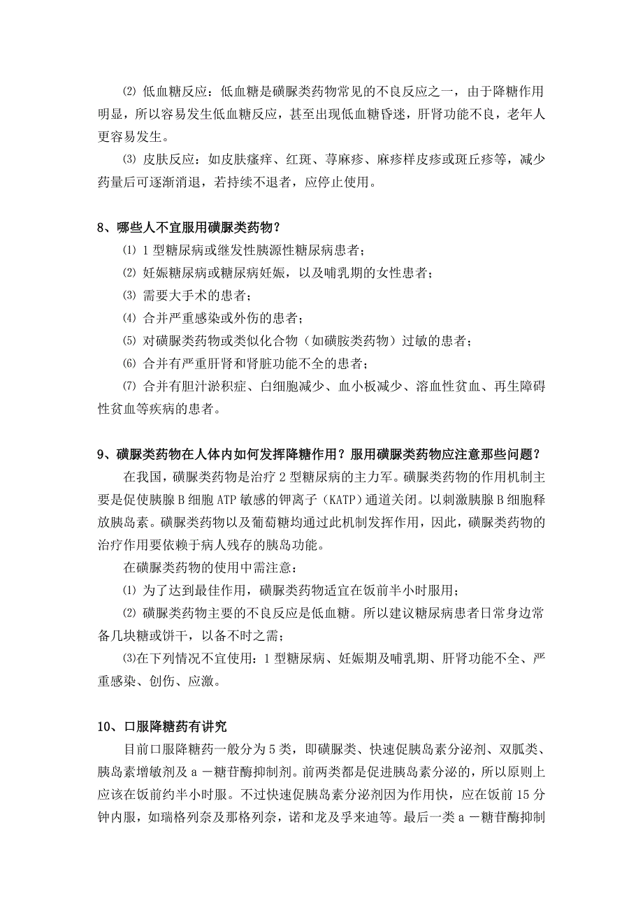 糖尿病知识(五)_第4页