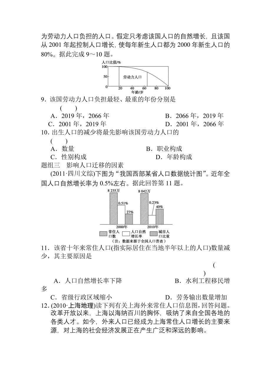 2013届苏大附中高考地理第一轮考点知识复习教案7教学设计教学反思_第5页