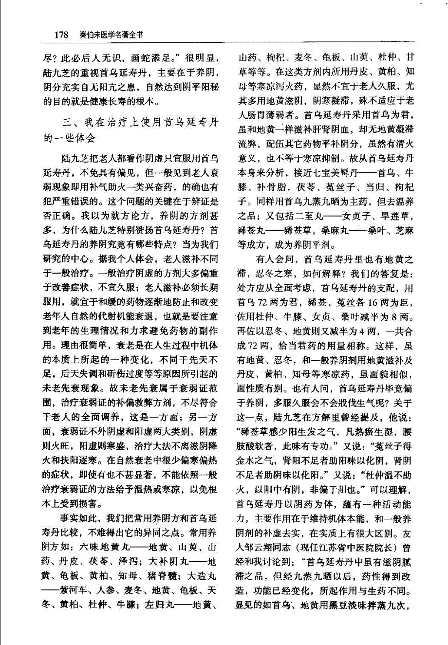 防老方--首乌延寿丹的我见_第3页