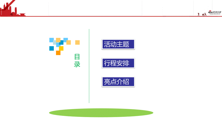 夏日亲子活动_第2页