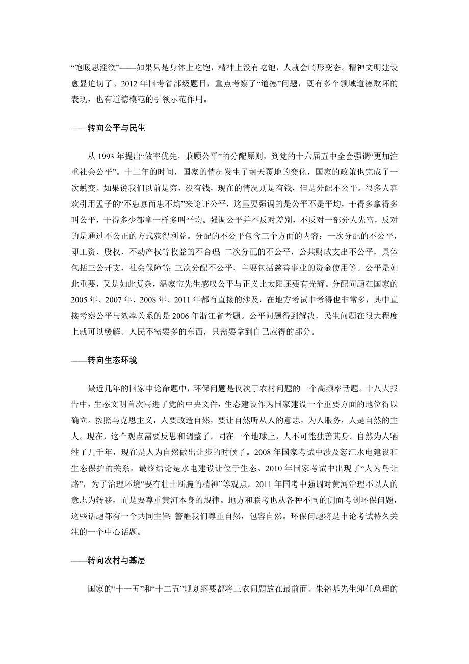 申论高分精选_第2页