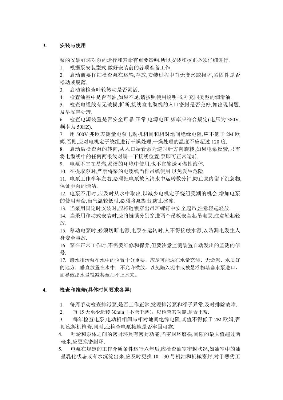 排污泵使用维护文件sop-p-2_第2页