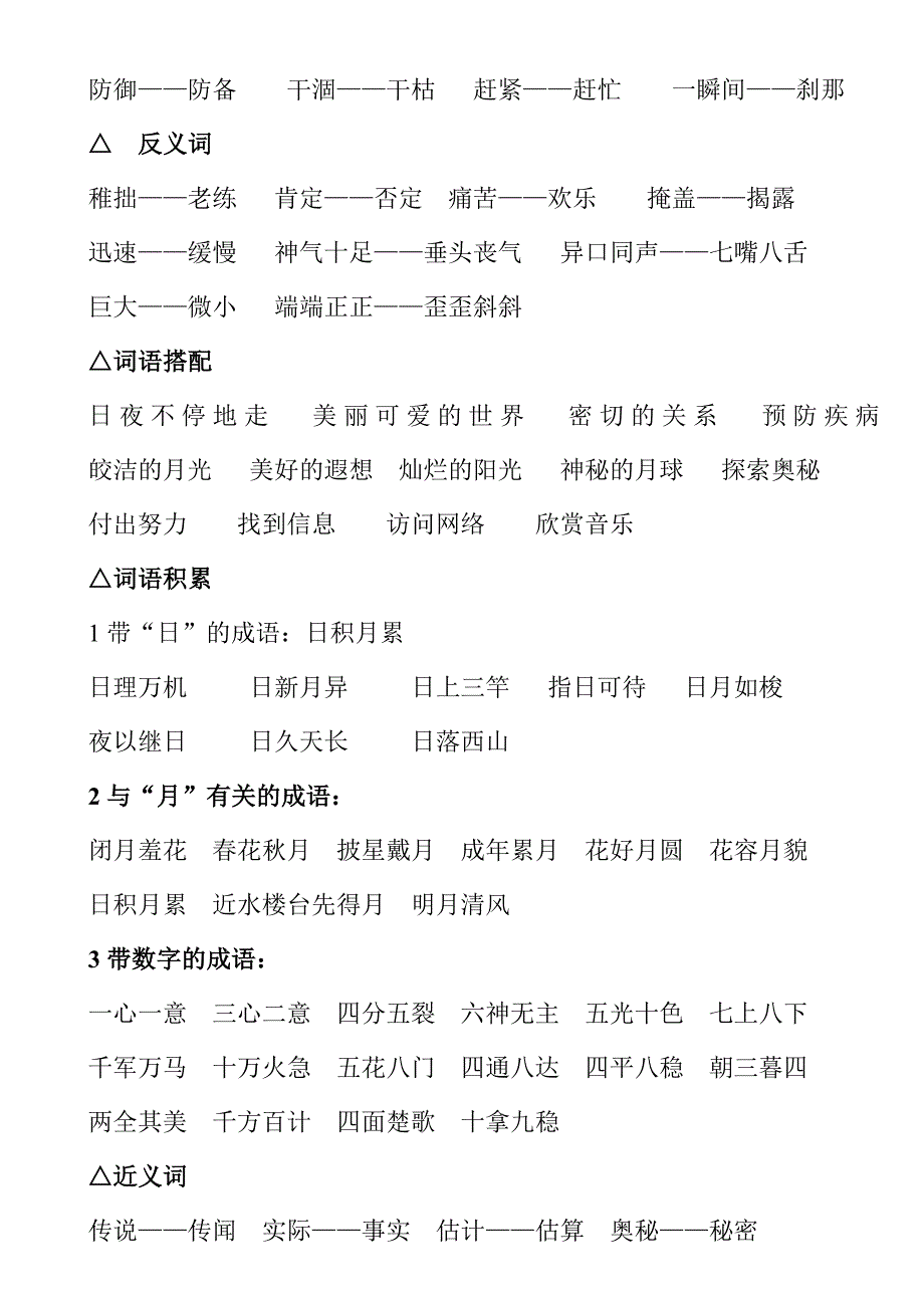 人教版三年级下册语文词语复习资料_第4页