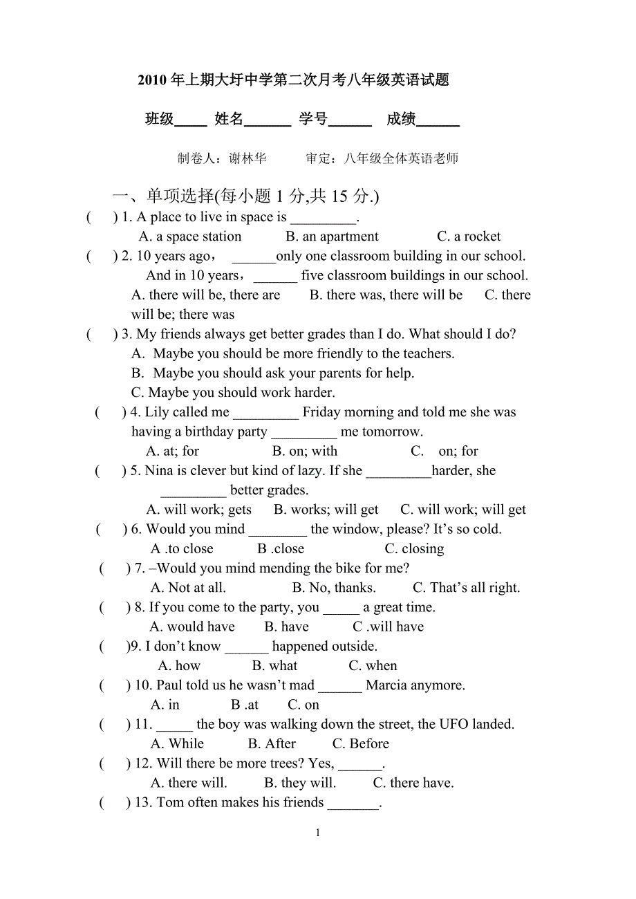 鲁教版八年级上册英语期中考试_第1页