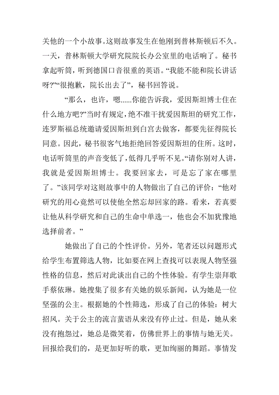 中学语文筛选能力培育 _第4页