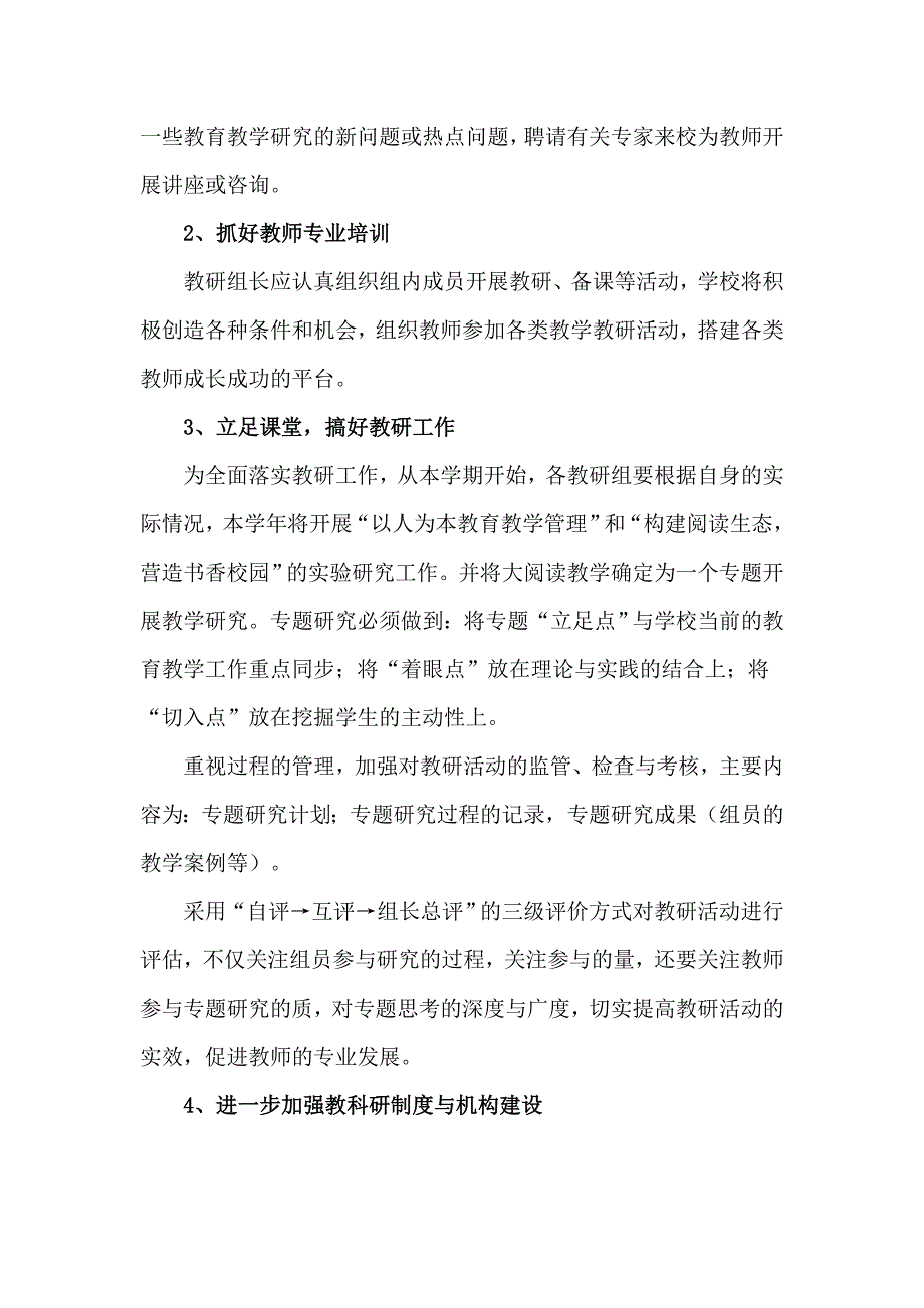 峨庄中学2011——2012学年度第一学期教科研工作计划_第4页