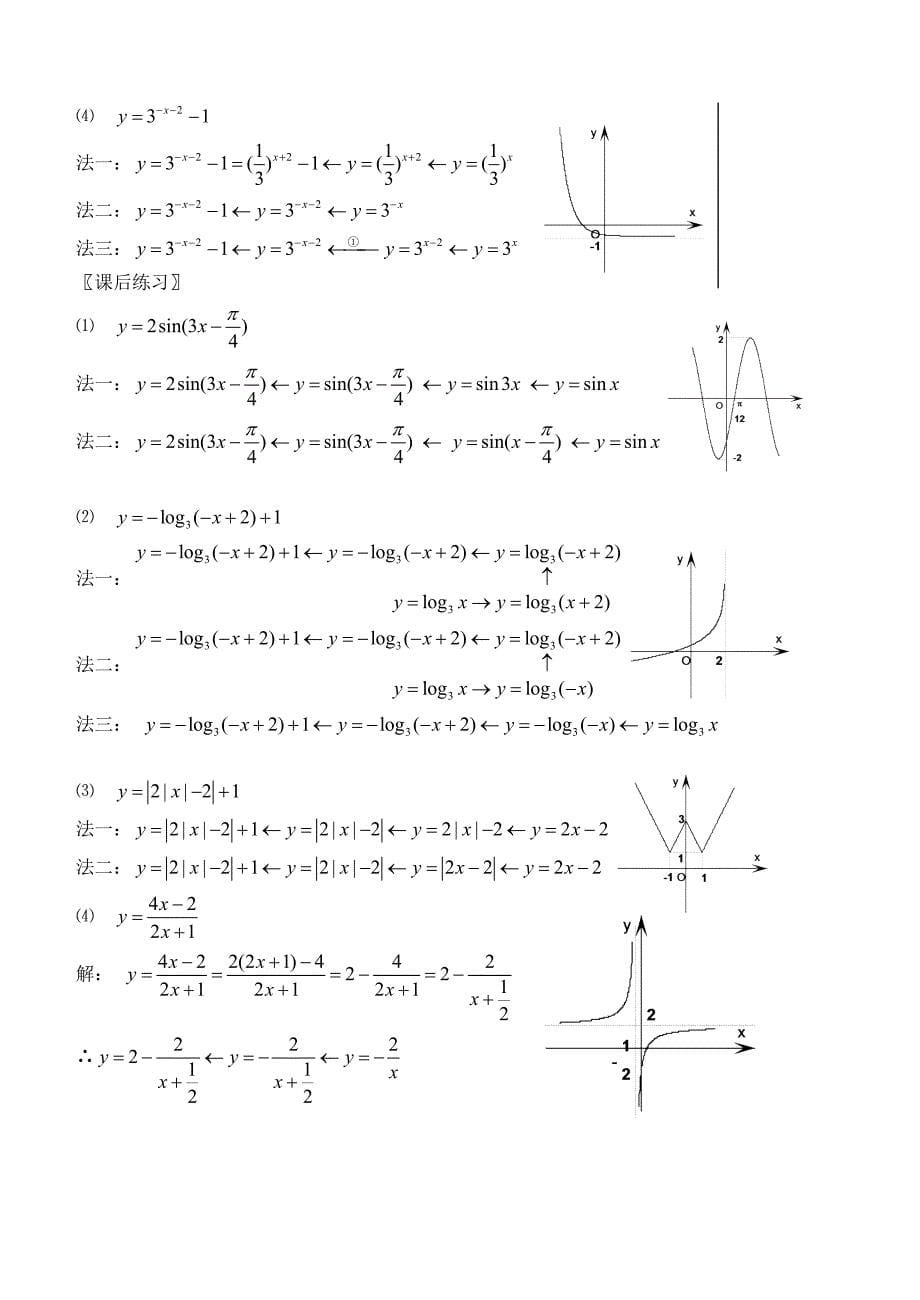 数形结合思想教案_第5页