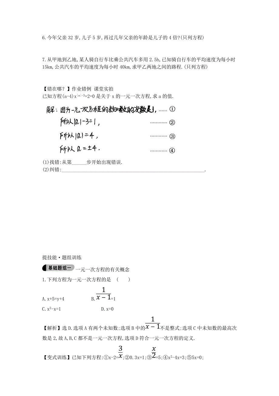 鲁教版数学六年级上册4.1.1《一元一次方程的有关概念》word题组训练_第2页