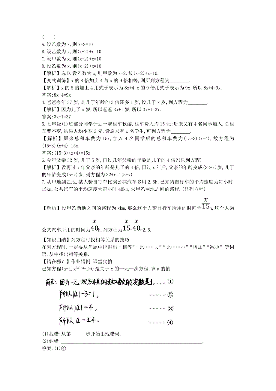 鲁教版数学六年级上册4.1.1《一元一次方程的有关概念》word题组训练_第4页