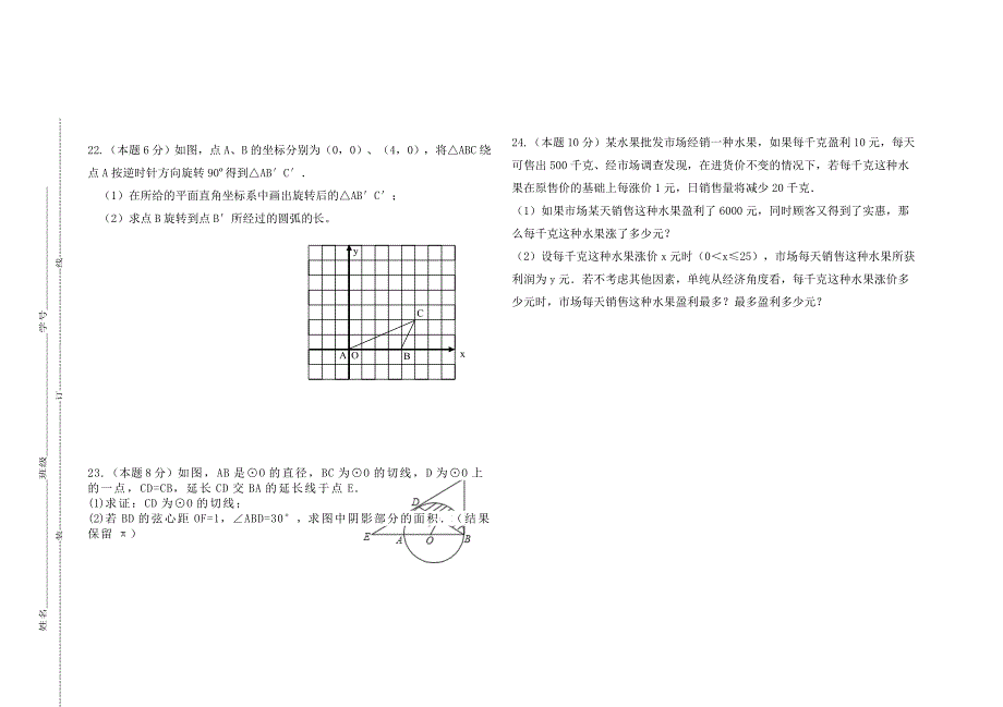 2015-2016学年新课标人教版九年级上学期数学期末检测试卷含解析_第3页