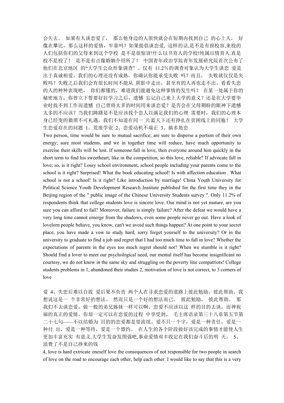 大学生不应该谈恋爱(中英文)_第2页