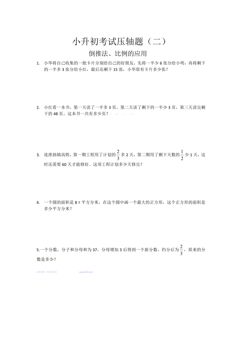 2016年苏教版小升初考试数学压轴题含答案解析_第2页