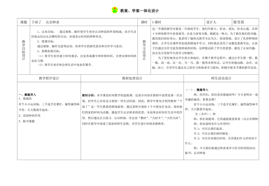 青岛版一年级数学第三单元教案学案一体化设计_第1页