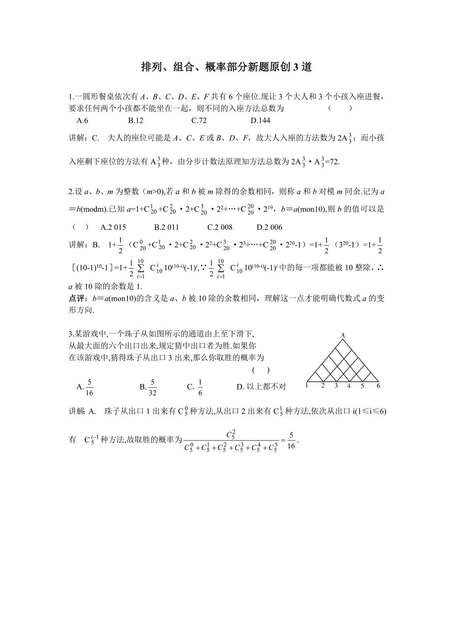 2011届高考数学创新题强化训练题集7_第1页