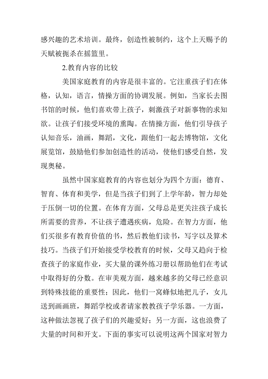 中美家庭教育比较分析论文 _第3页