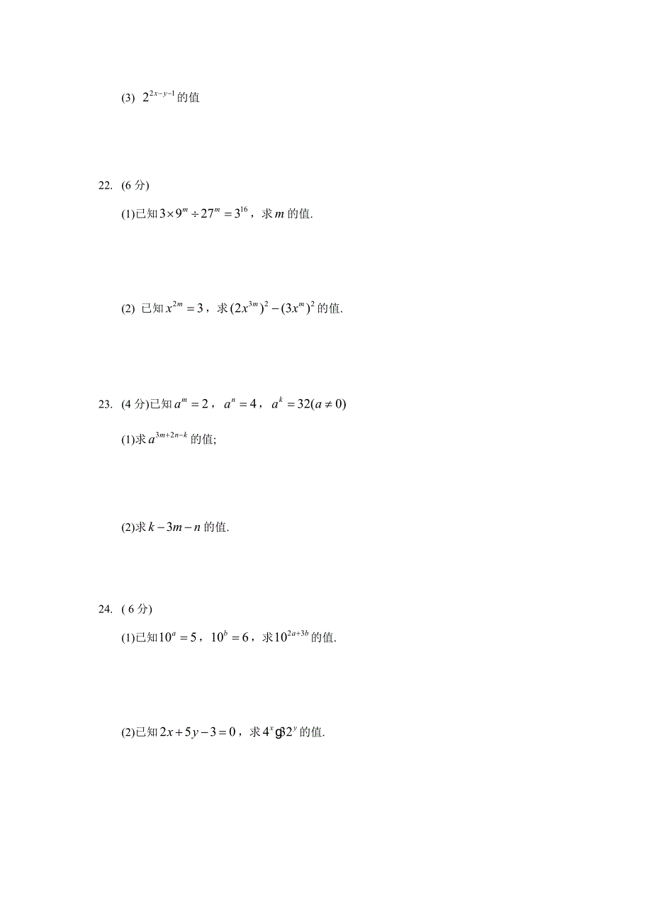 2017年春苏科版七年级下第八章《幂的运算》单元综合测试卷含答案_第4页