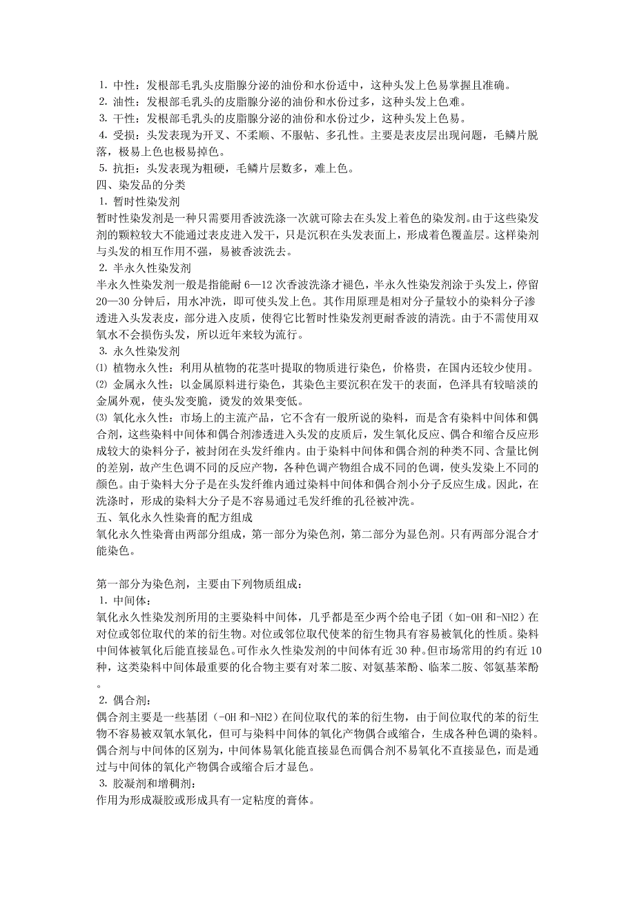 染发全部理论知识大集合_第2页