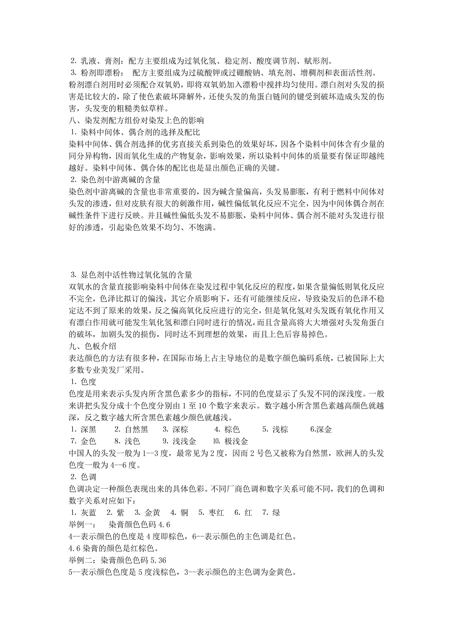 染发全部理论知识大集合_第4页