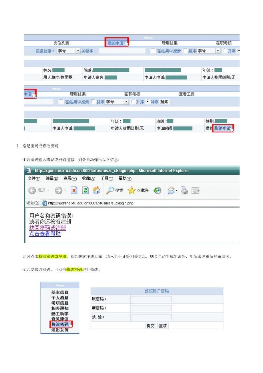 一申请流程 - 勤工助学岗位申请步骤_第5页