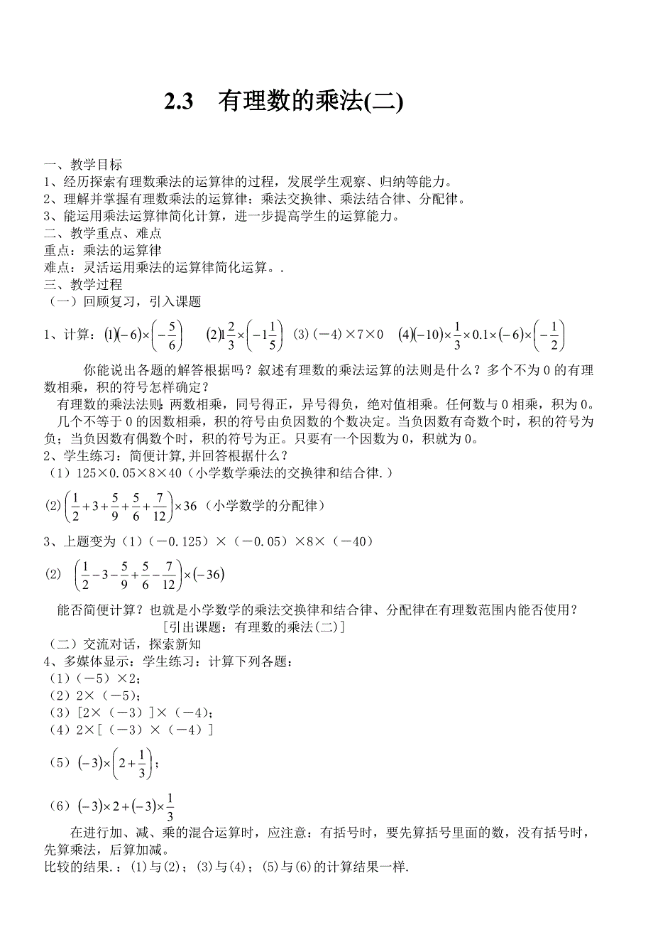 浙教版七年级上2.2有理数的乘法（2）3_第1页
