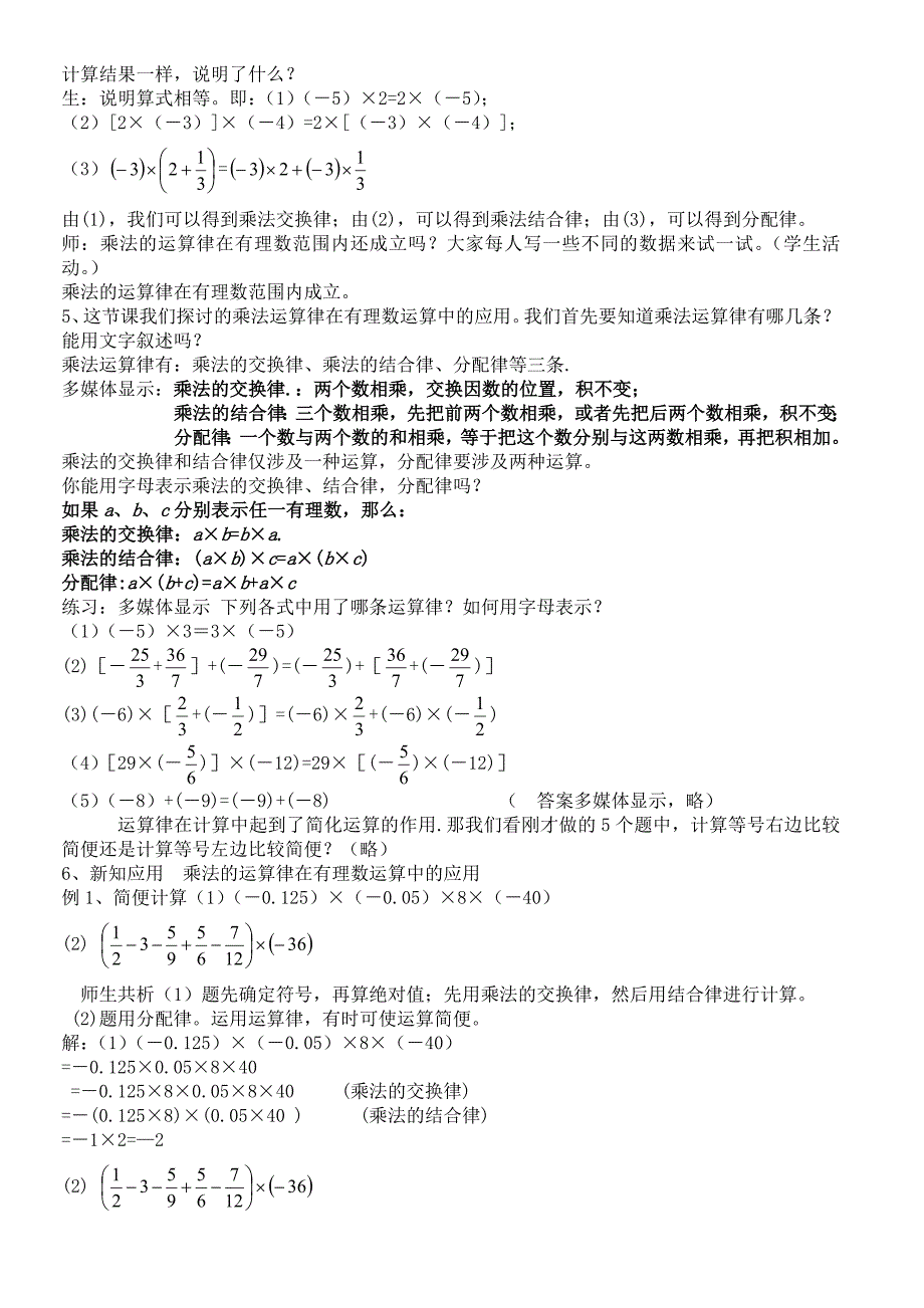 浙教版七年级上2.2有理数的乘法（2）3_第2页