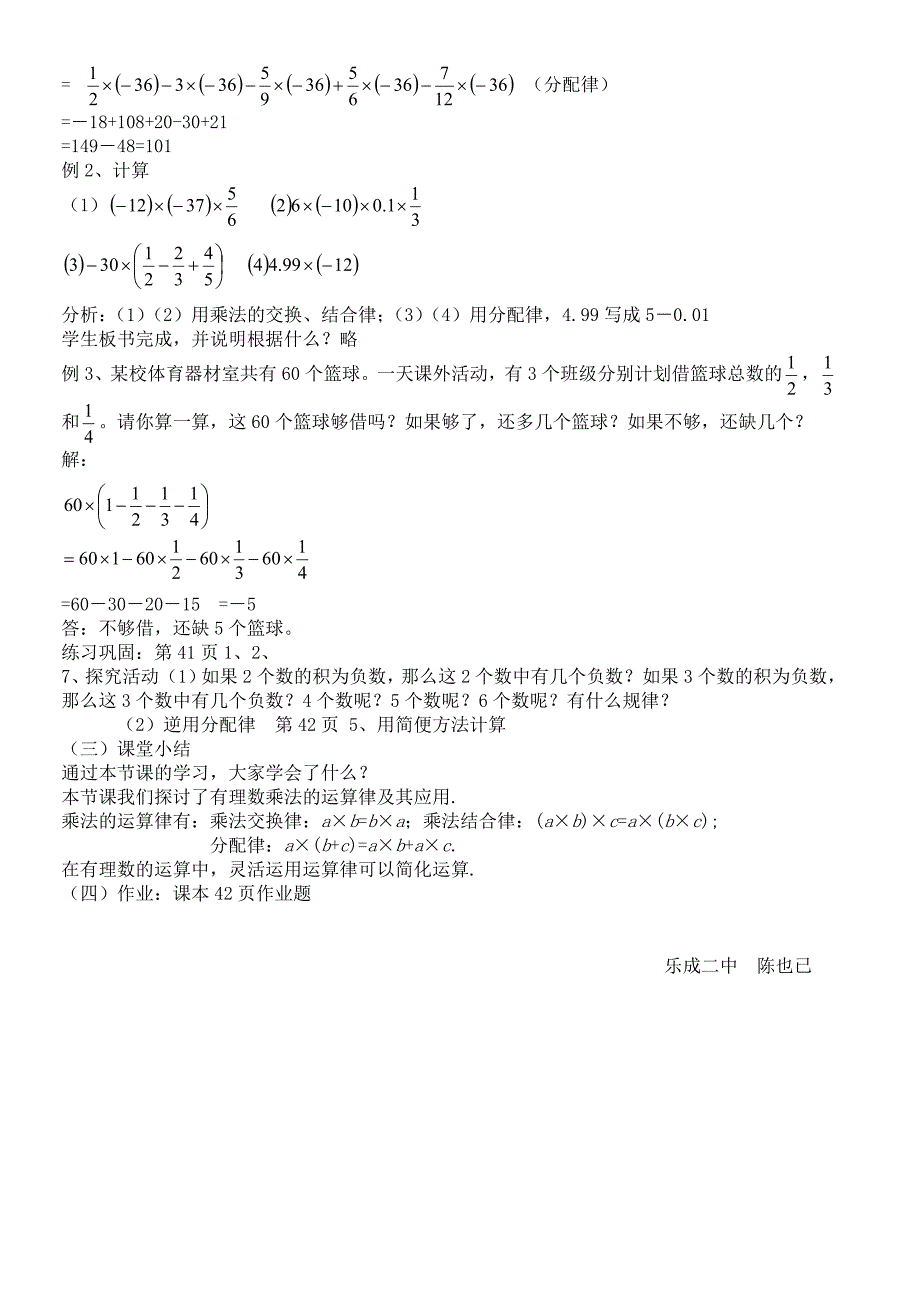 浙教版七年级上2.2有理数的乘法（2）3_第3页