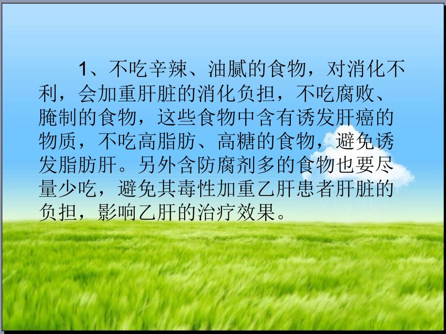 有乙肝不能吃什么_第3页