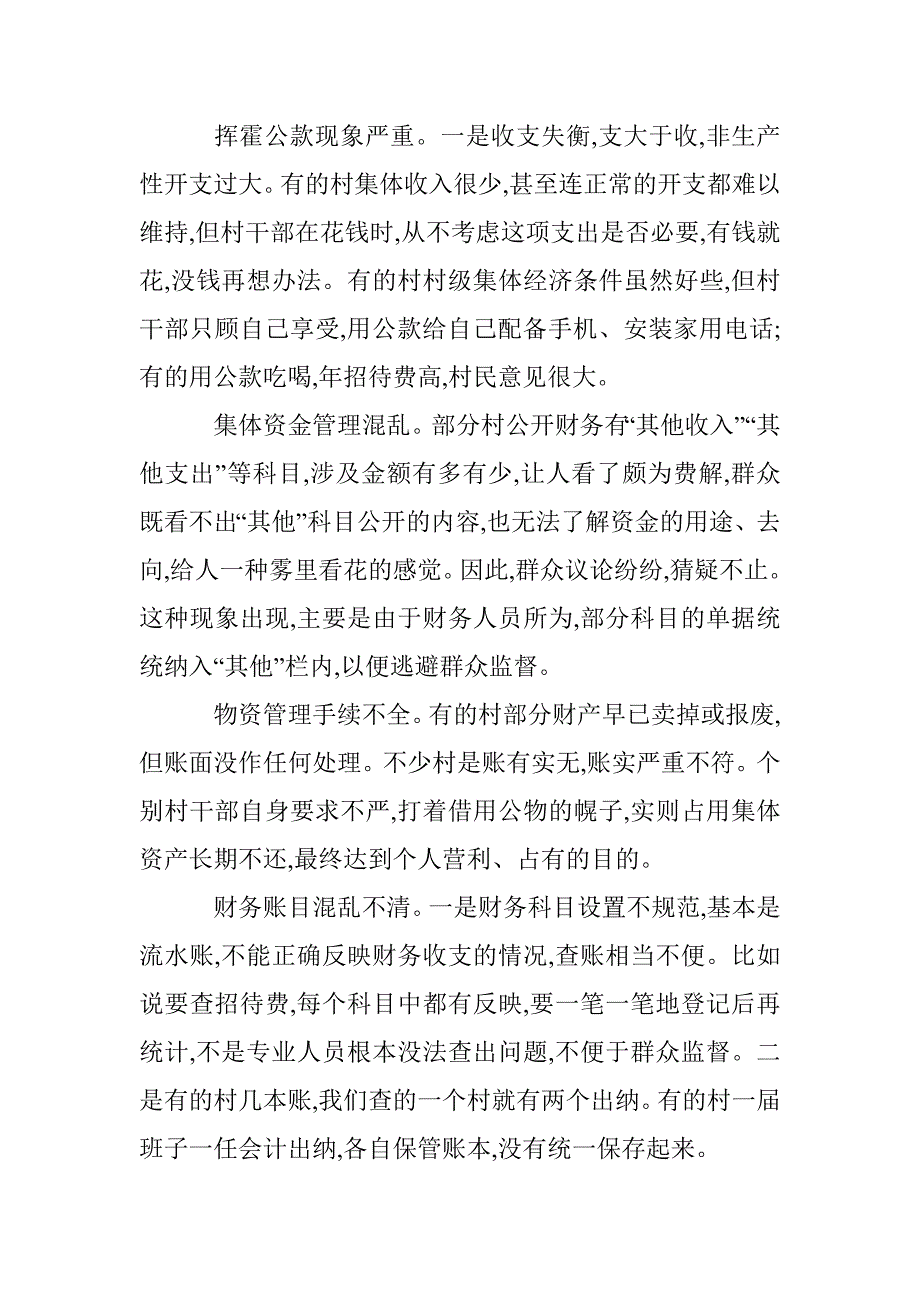 乡村财务管理问题及策略 _第2页